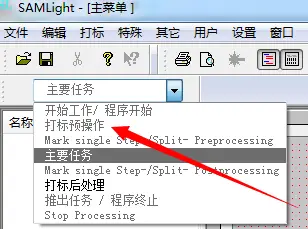 添加打标前处理和打标后处理(图3) 添加打标前处理和打标后处理(图3)